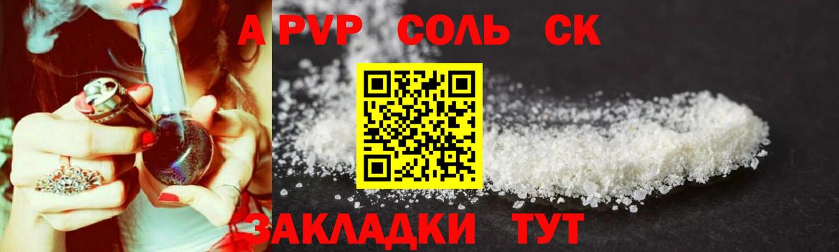Alpha-PVP Соль Губкинский