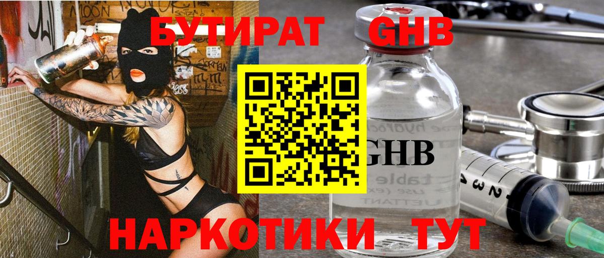 Губкинский  Бутират BDO 33%  Вход с VPN 