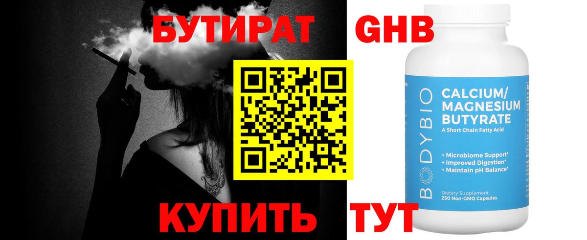 Бутират жидкий экстази Губкинский