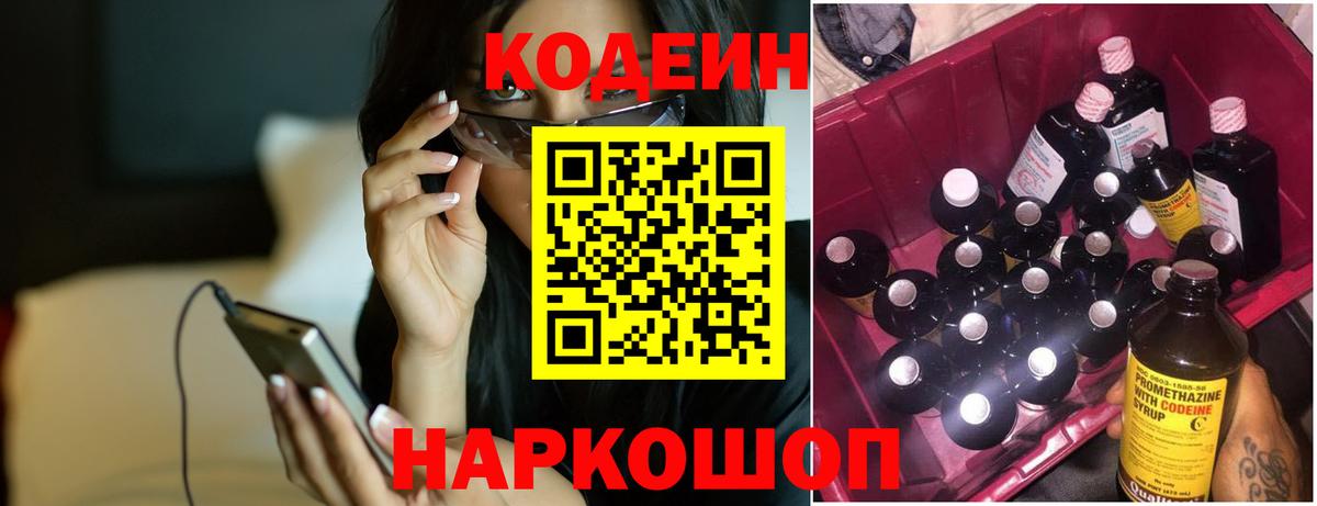 Кодеиновый сироп Lean Purple Drank Губкинский