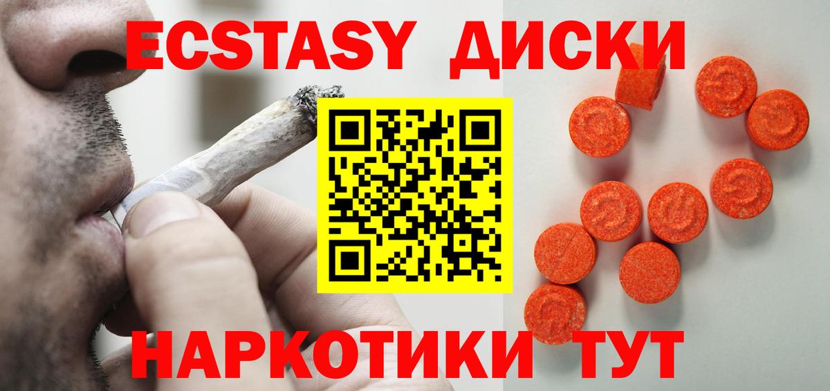 Экстази 250 мг Губкинский