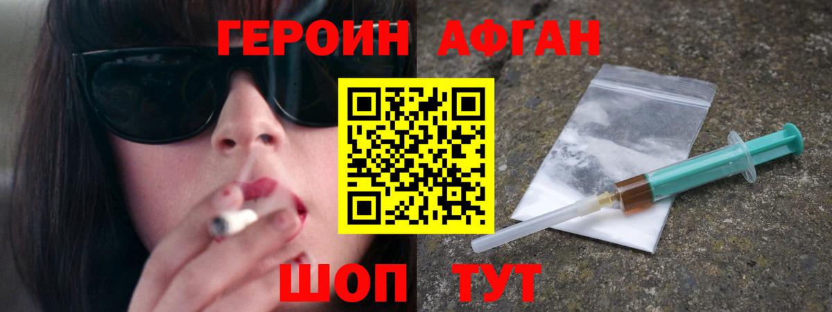 ГЕРОИН белый Губкинский