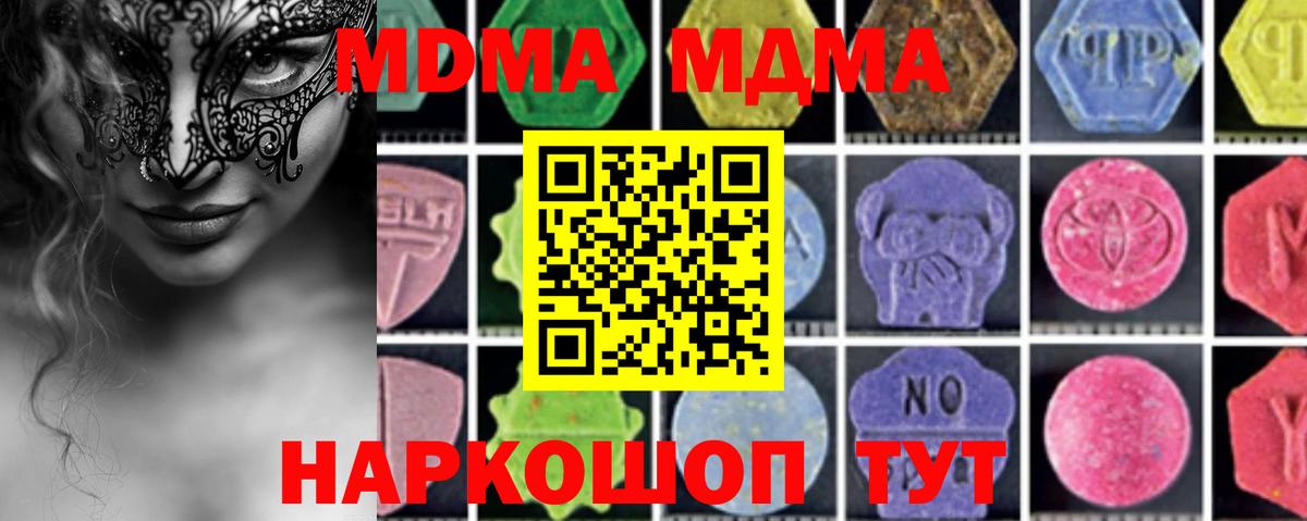 МДМА crystal  МДМА  Губкинский  Вход с VPN  МДМА Molly 