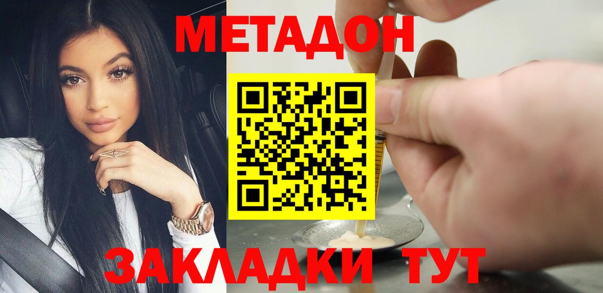 Метадон methadone Губкинский